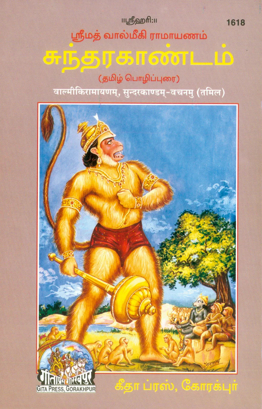 Valmikiya Ramayana  Grab2Buy Gita Press Grab2Buy