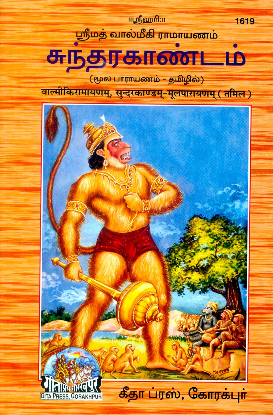 Valmiki Ramayan Sunderkand  Grab2Buy Gita Press Grab2Buy