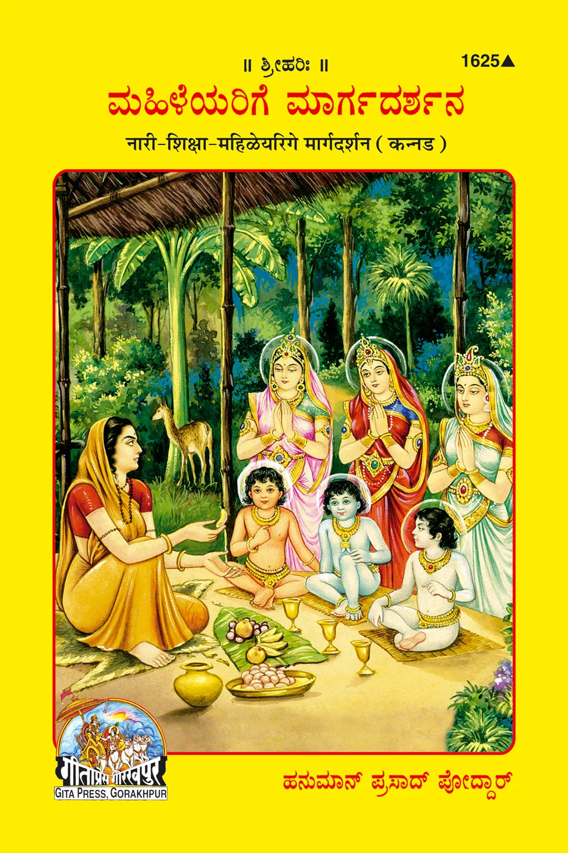 Nari Shiksha (Kannada)