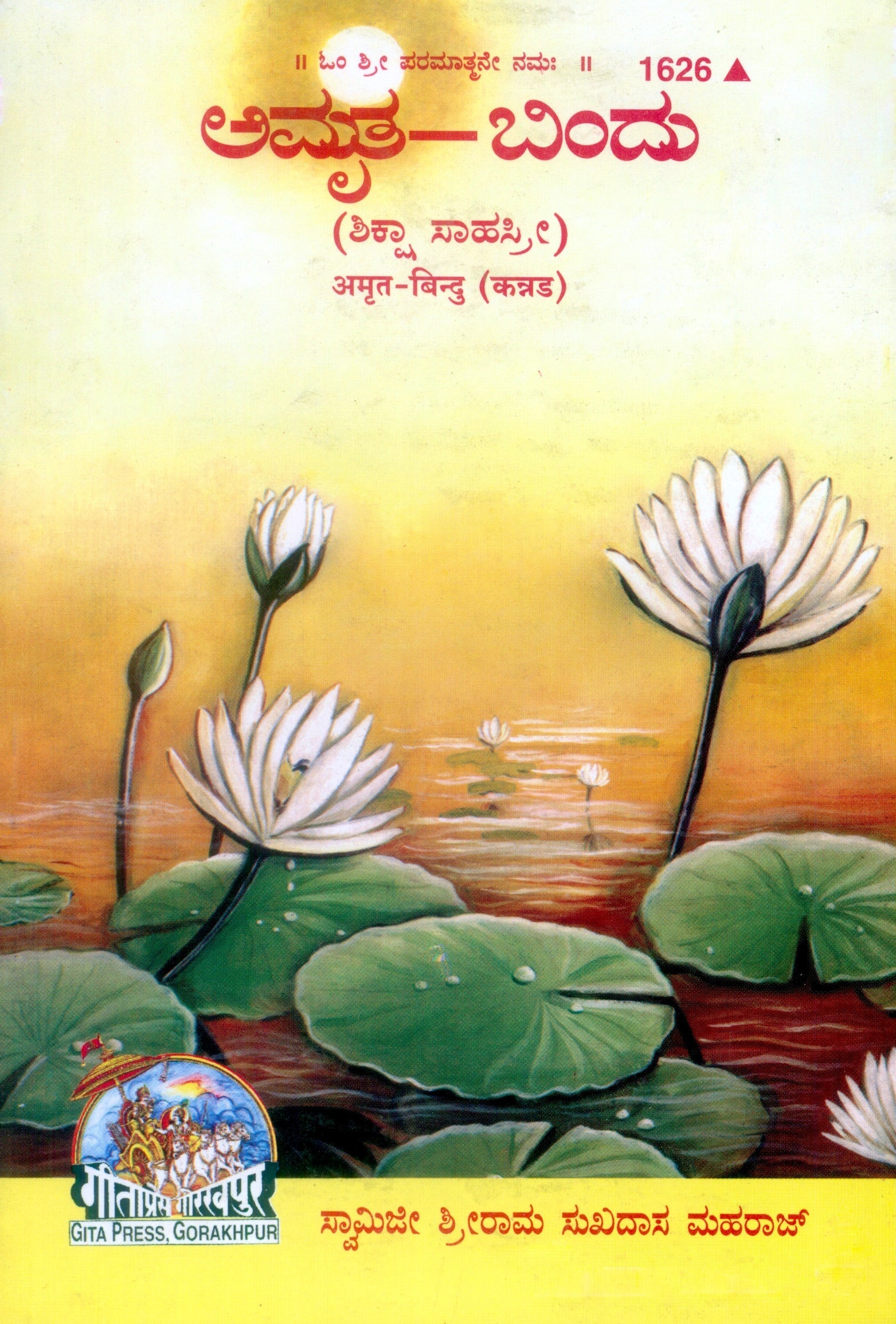 Amrit Bindu (Kannada)