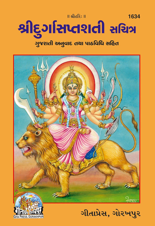 Shri Durga Saptshati Sachitra