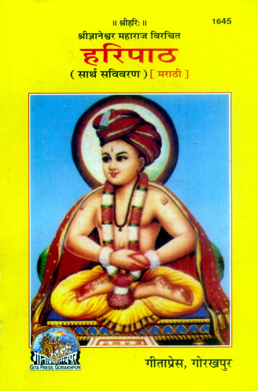 Hari Path (Marathi) - Pustakakar