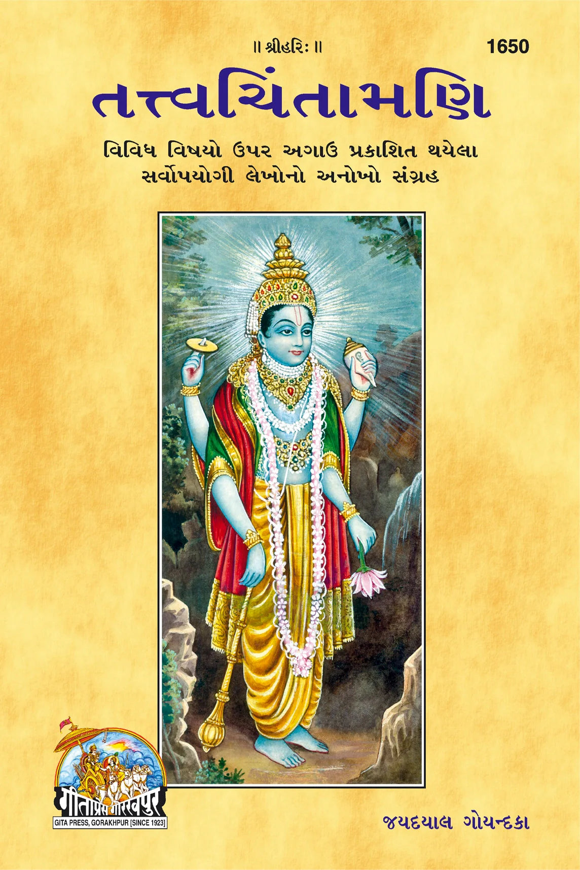 Tattva-Chintamani (Gujarati)