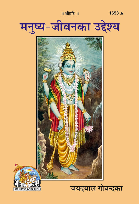 Manusya Jivan ka Uddesya (Hindi)