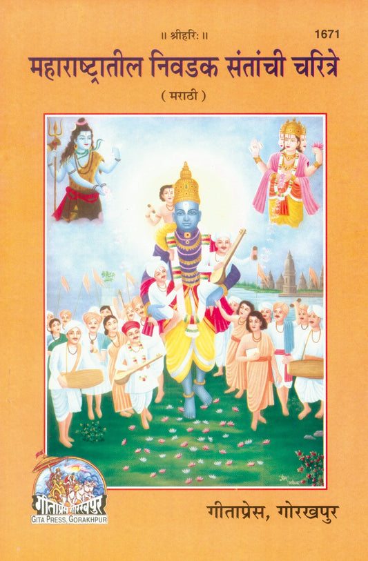 Maharastra Teel Nivadak Santachi Charitra (Marathi)