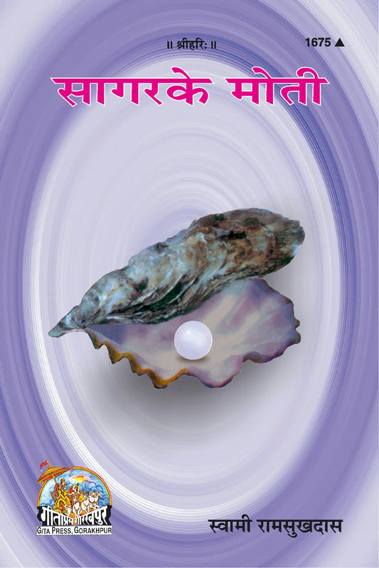 Sagar Ke Moti (Hindi)