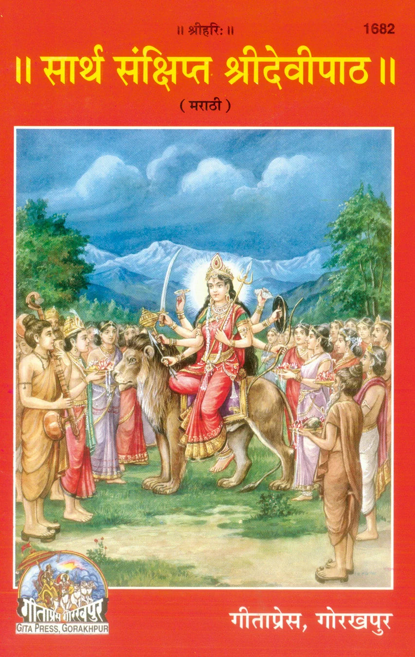 Sarth Sanchipt Shri Devi Paath (Marathi)