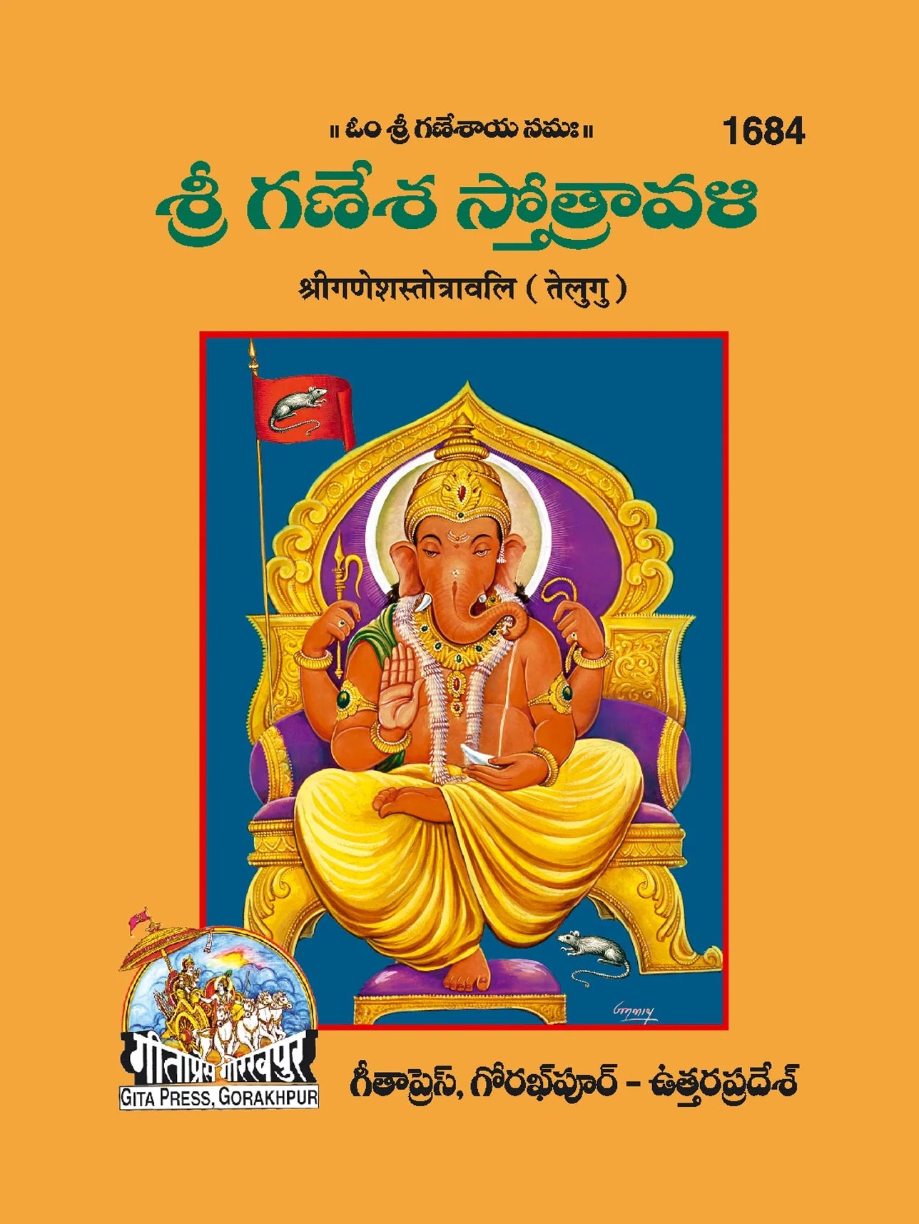 Shri Ganesh Stotravli (Telugu)