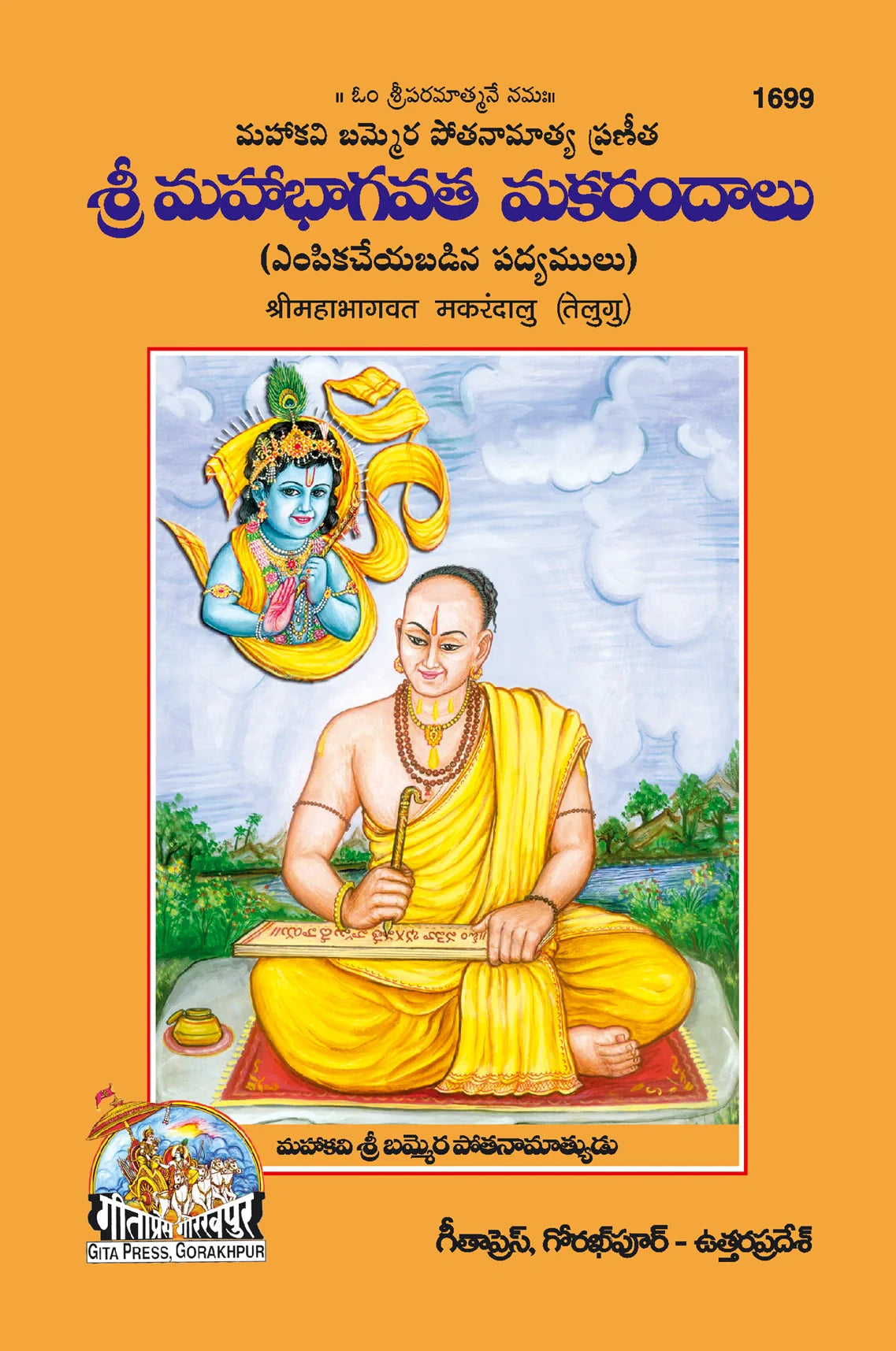 Sri mahabhagwat makarndalu (Telugu)
