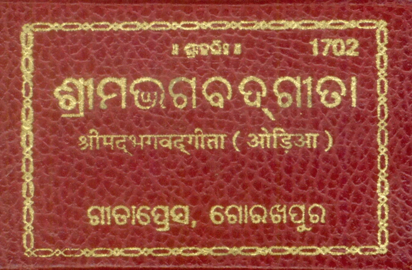 Gita Tabiji (Match Box Size) - Oriya