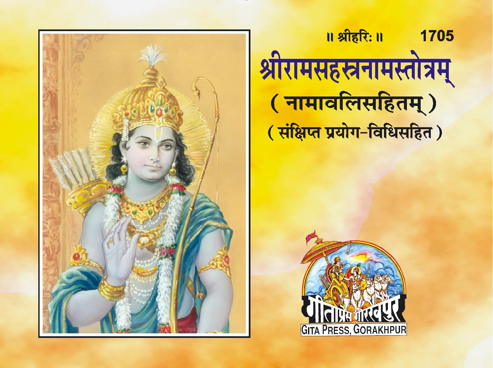 Sri Ram Sahastranam Satotram (Sanskrit)