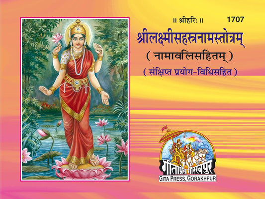 Sri Laxmisahastra Strotam (Sanskrit)