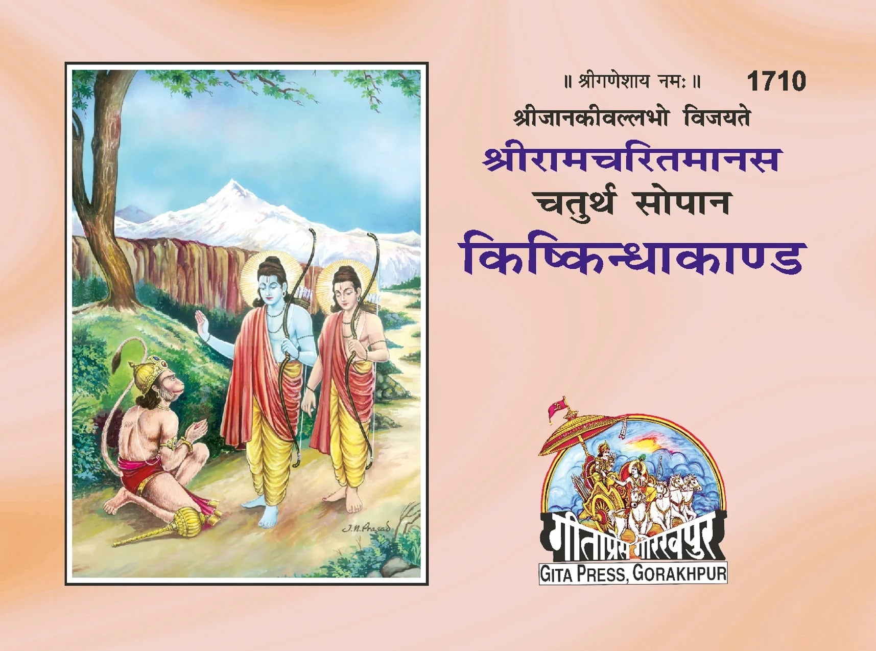 Kiskindha Kand