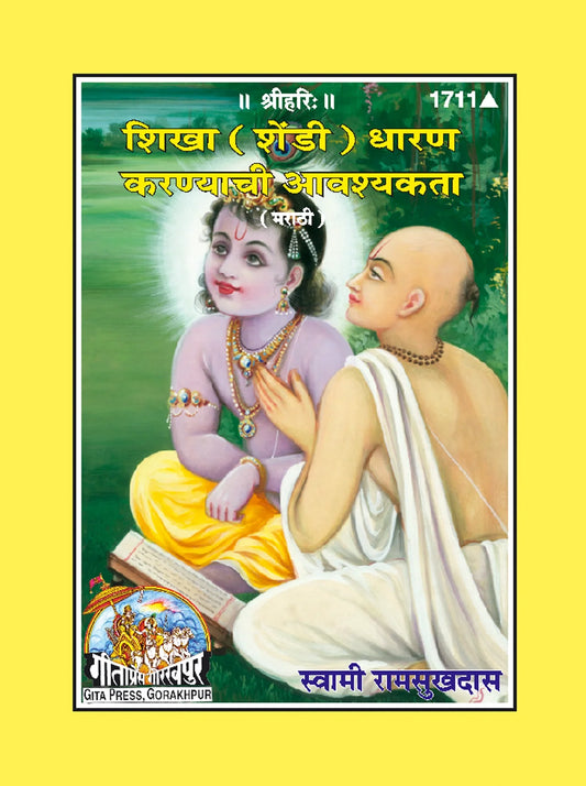 Sikha (Choti) Dharan ke aavshakta (Marathi)