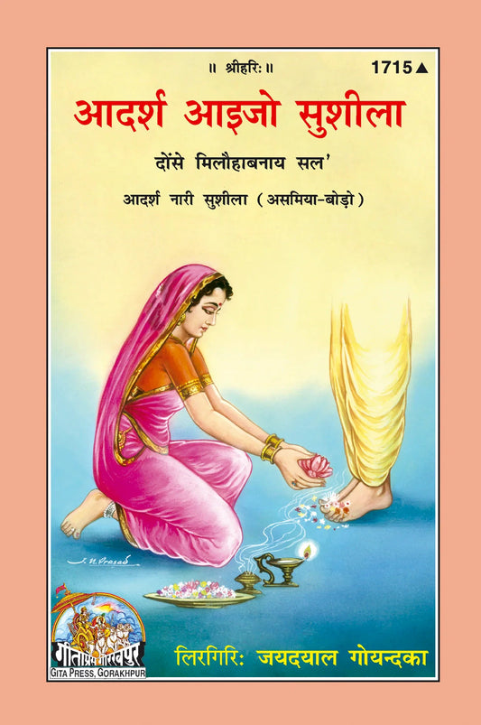 Adarsh Nari Sushila (Assamiya)