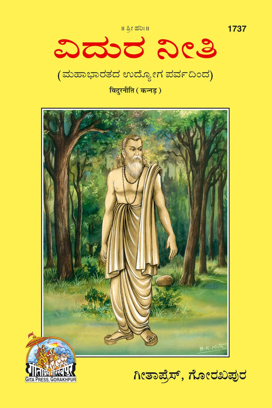 Vidur Neeti  Grab2Buy Gita Press Grab2Buy