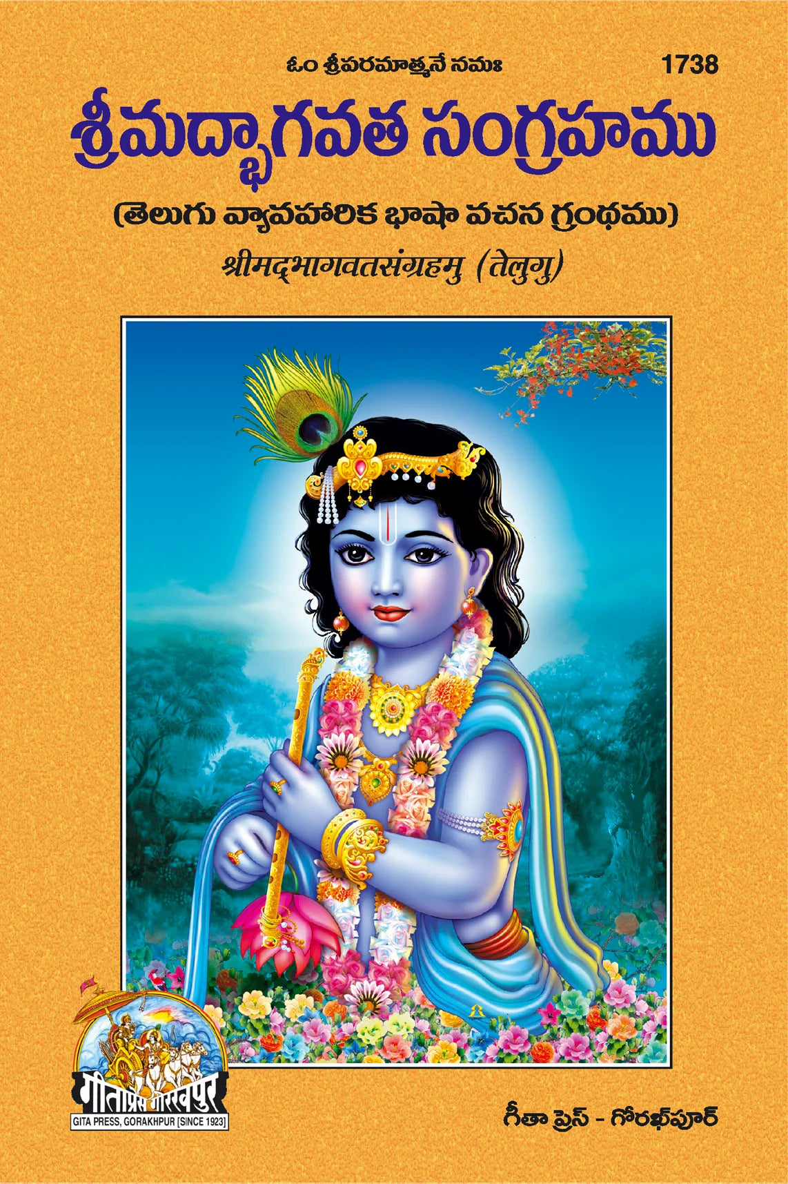 Srimad Bhagavata Sangrahamu (Telugu)