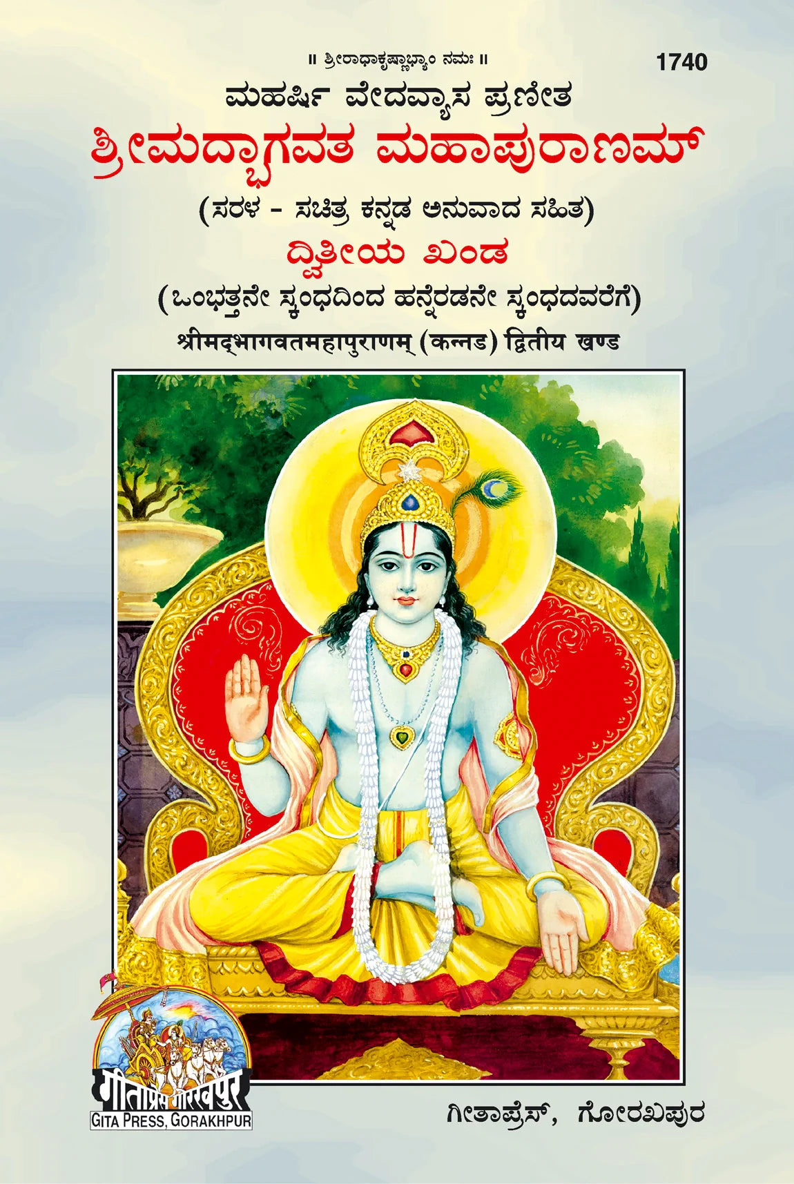 Shrimad Bhagavat Mahapuran – Part 2 (Kannada)