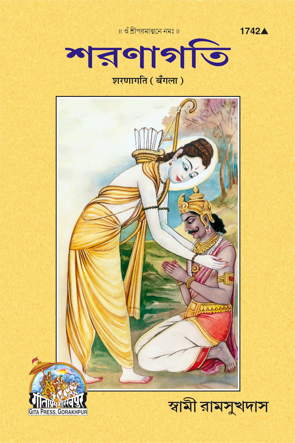 Shernagati (Bangla)