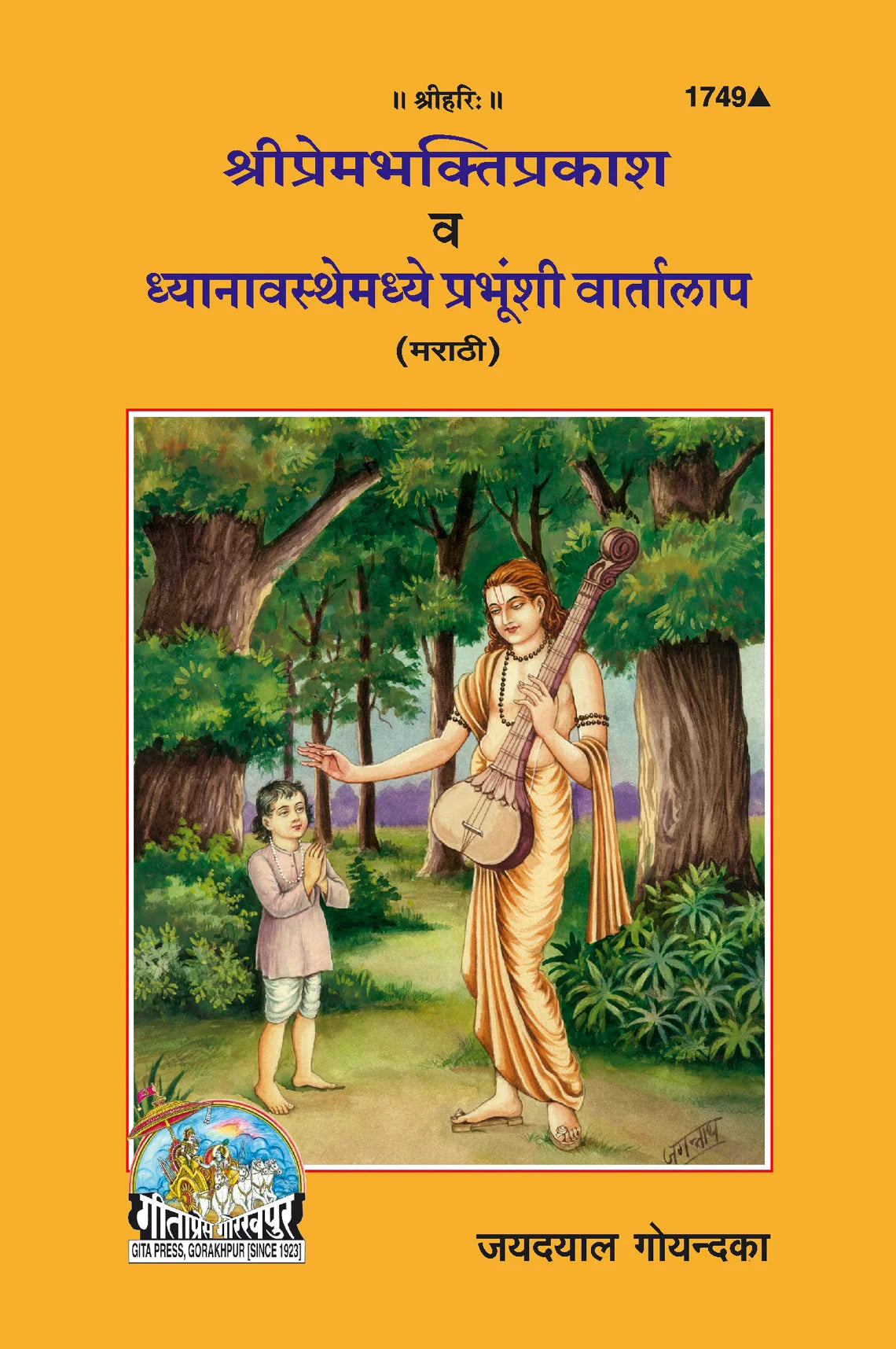 Sri Premabhakti-Prakash Avam Dhyanavastha Mein Prabhu Se Vartalapa (Marathi)