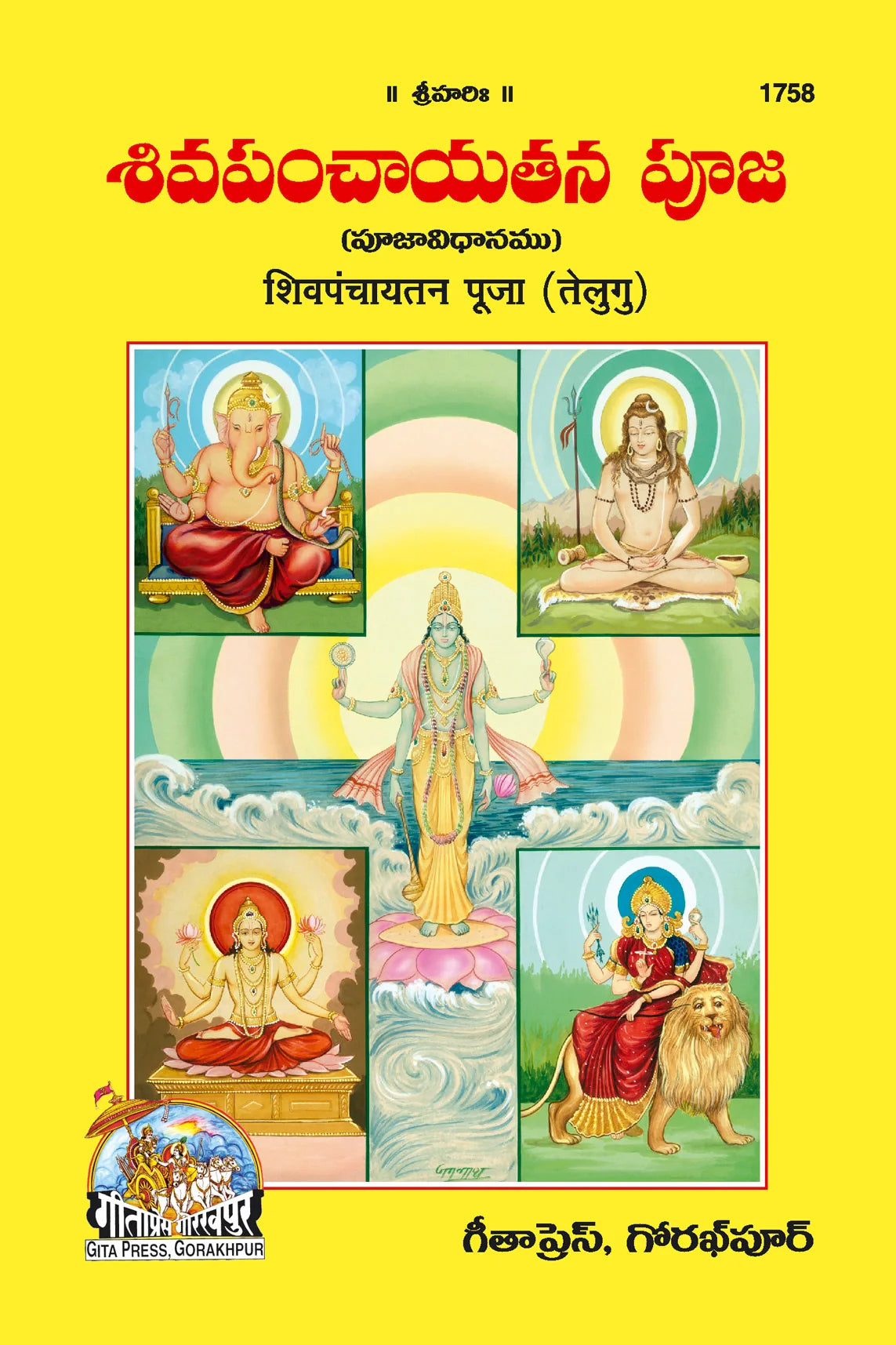 Shiv Panchaytan Puja (Telugu)