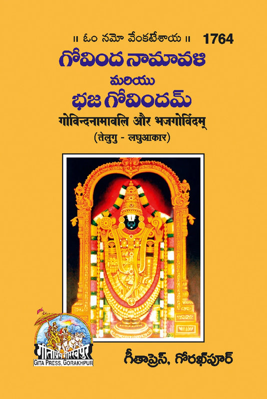 Gobind Namawali aur Bhajgobindam (Telugu)