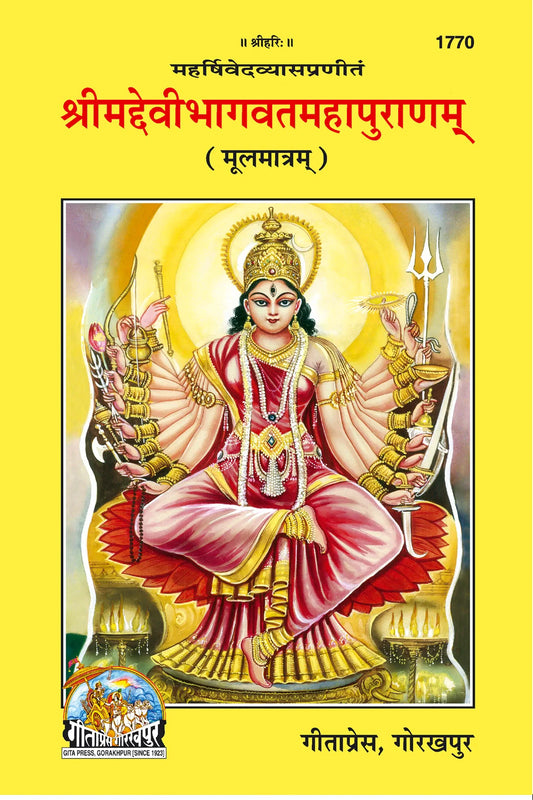 Sri Devi Bhagwat Mool – Original Sanskrit Text