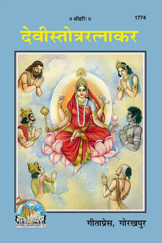 Devi Satotra Ratnakar (Hindi)