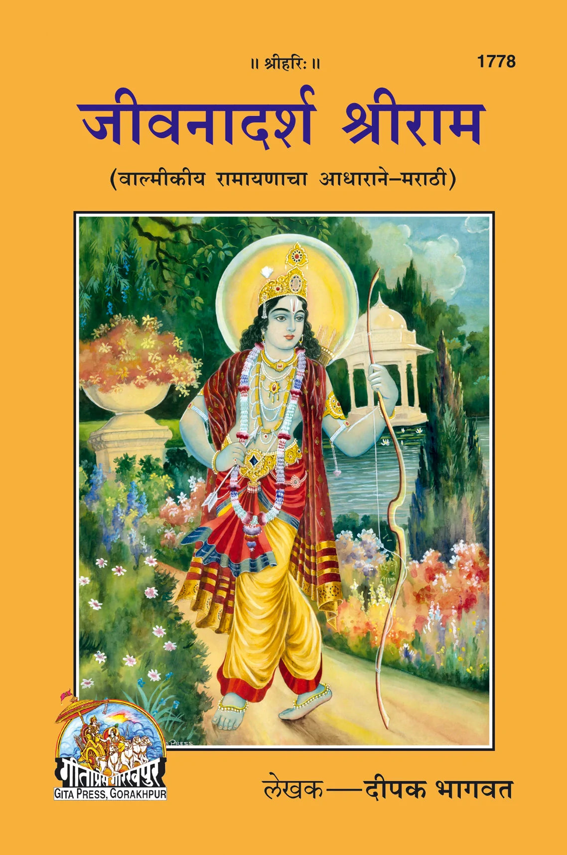 Jeevan Adarsh Sri Ram (Marathi)