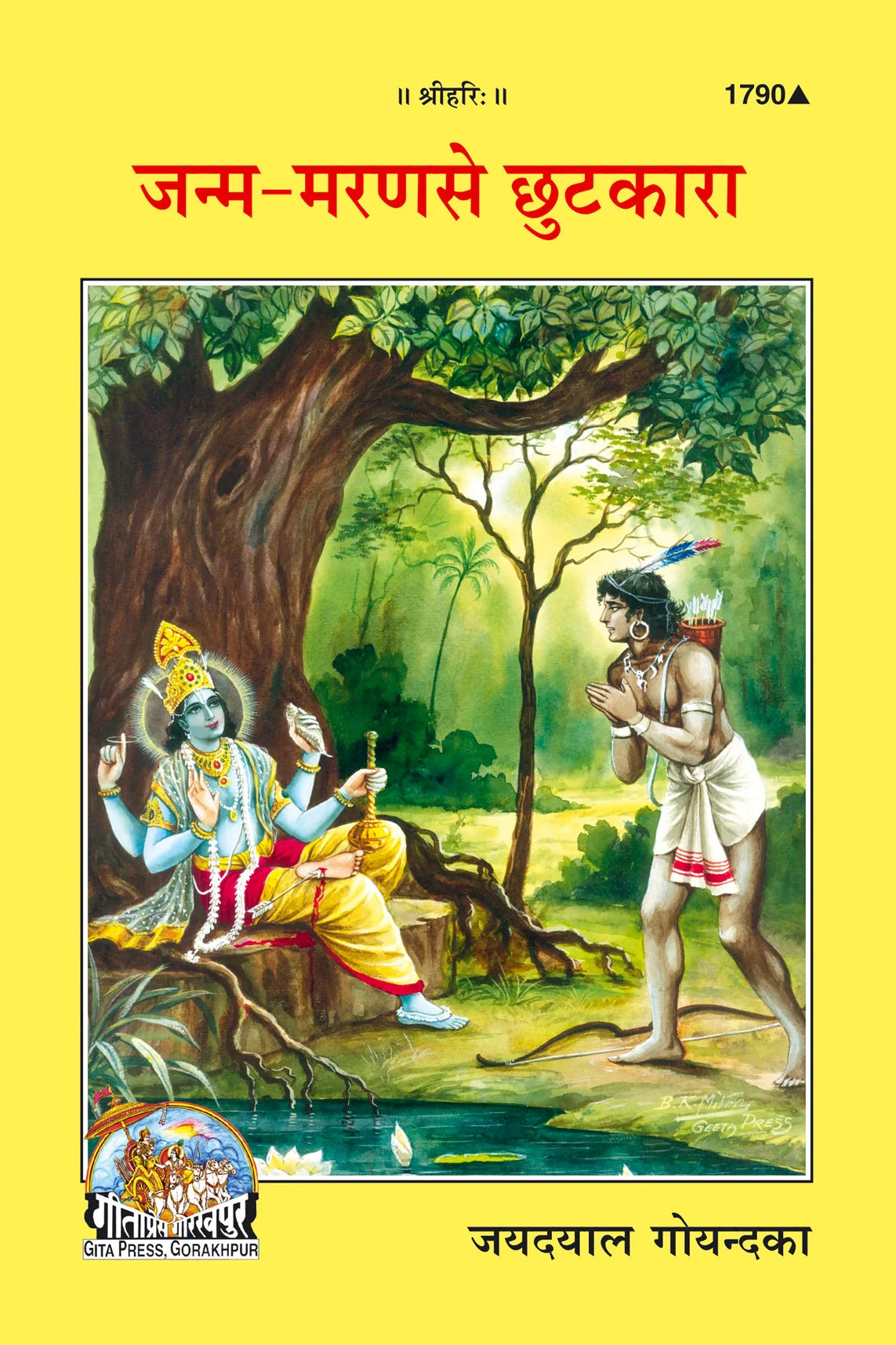 Janam Maran se Chutkara (Hindi)