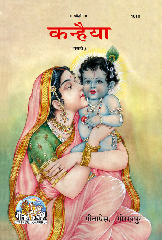 Kanahiya (Marathi)