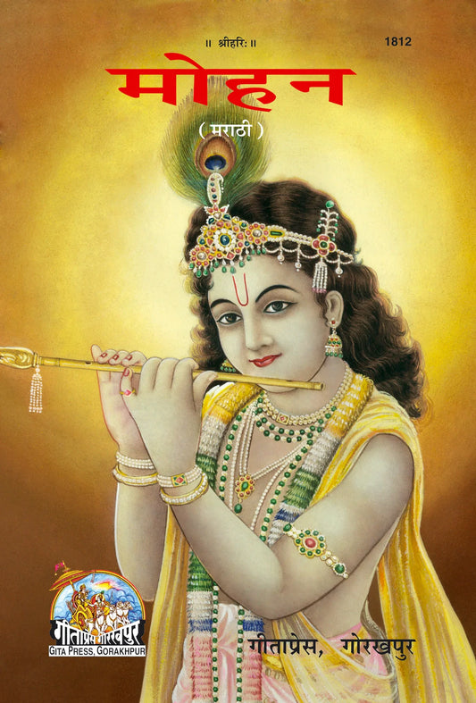 Mohan (Marathi)