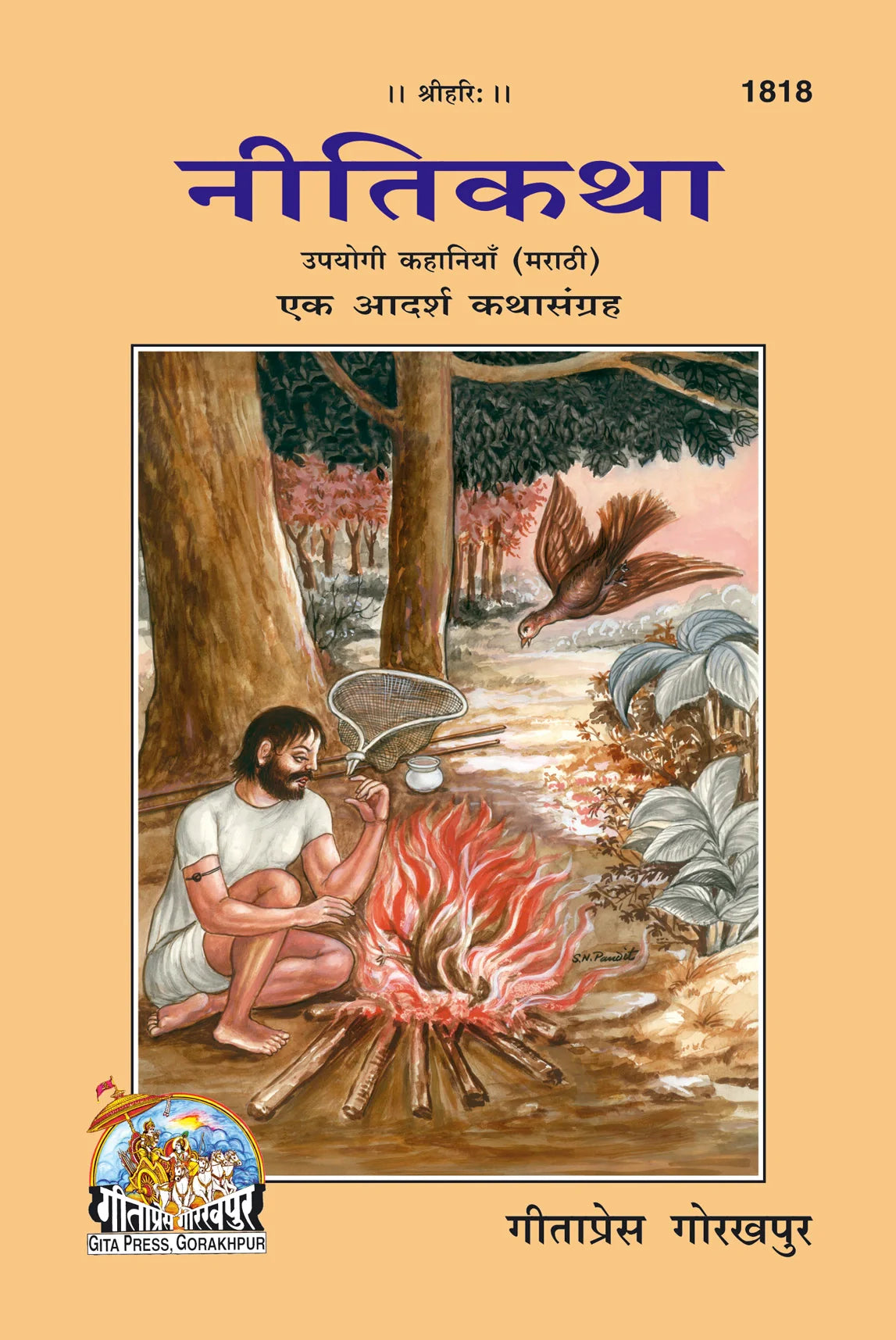 Nitikatha (Marathi)