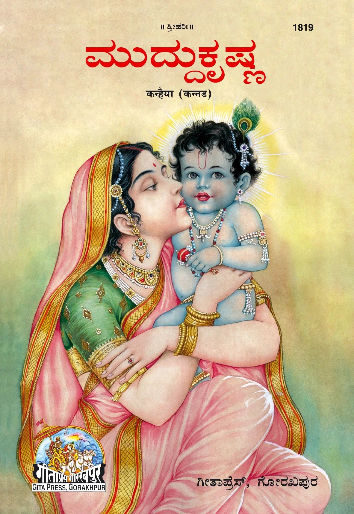 Kanhiya (Patrika) (Kannada)