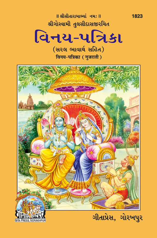 Vinay Patrika (Gujarati)  Grab2Buy Gita Press Grab2Buy