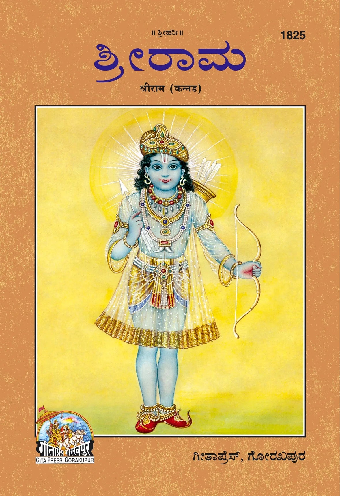 Sri Ram (Patrika)