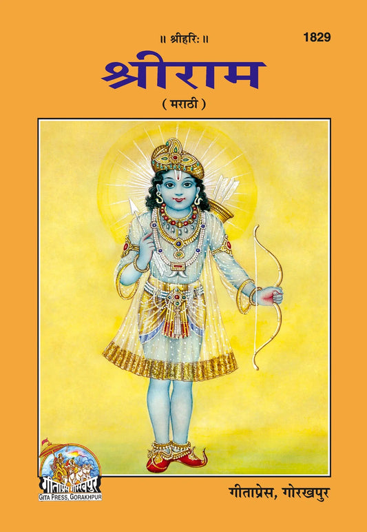 Sri Ram (Patrika) (Marathi)