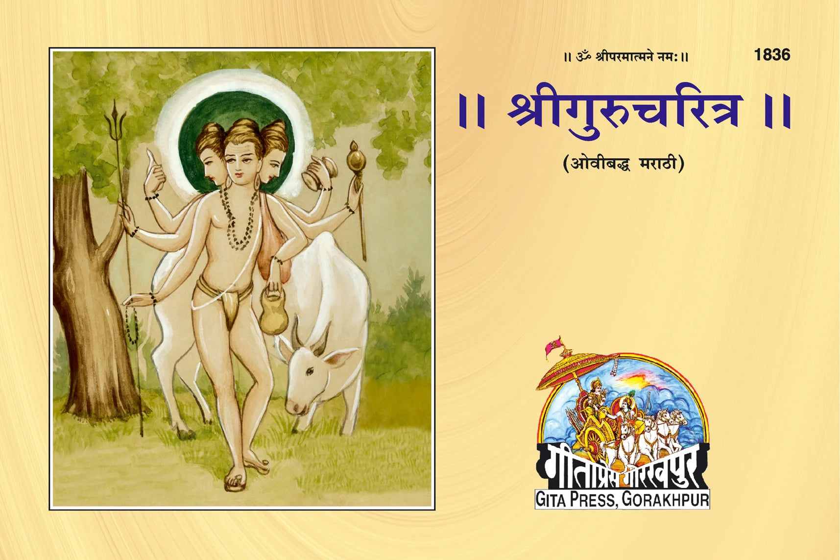 Sri Guru Chritra (Marathi)