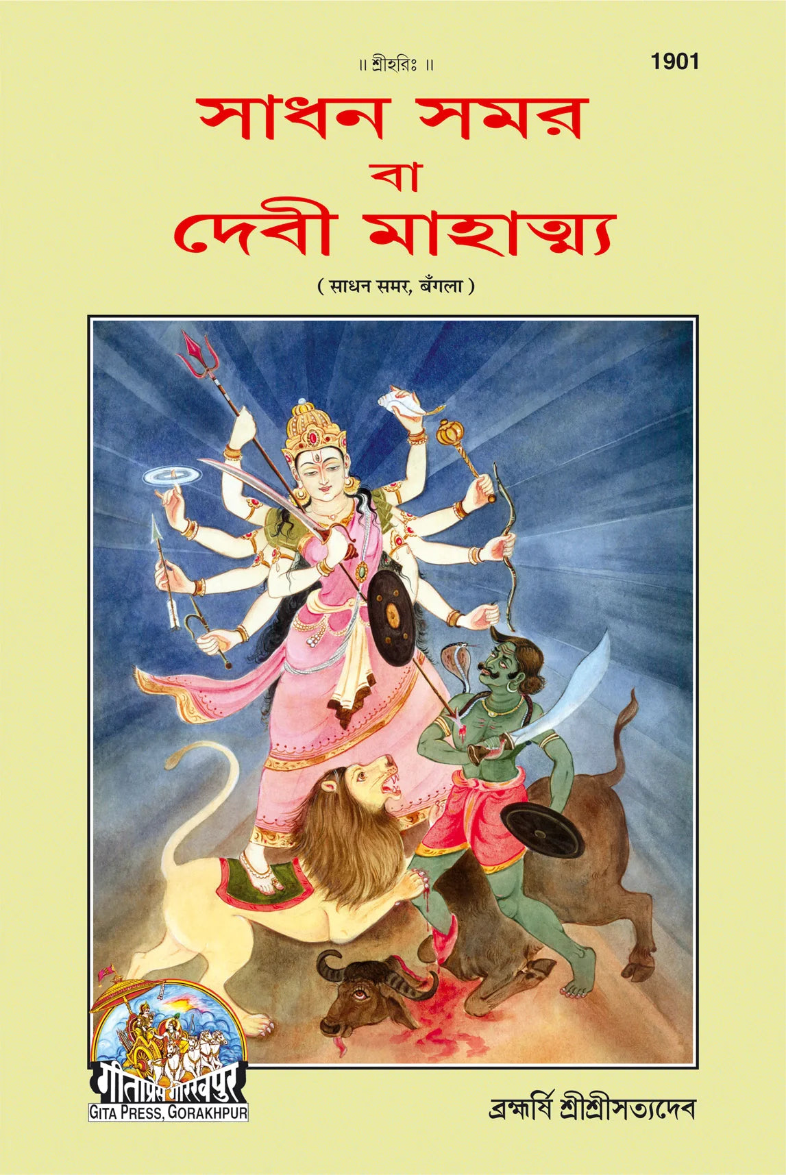 Sadhan Smaar (Bangla)