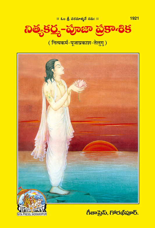 Nityakarm pooj Prakash (Telugu)