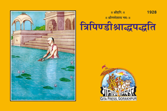 TRIPINDI SHRADHPADHATI (Hindi)  Grab2Buy Gita Press Grab2Buy