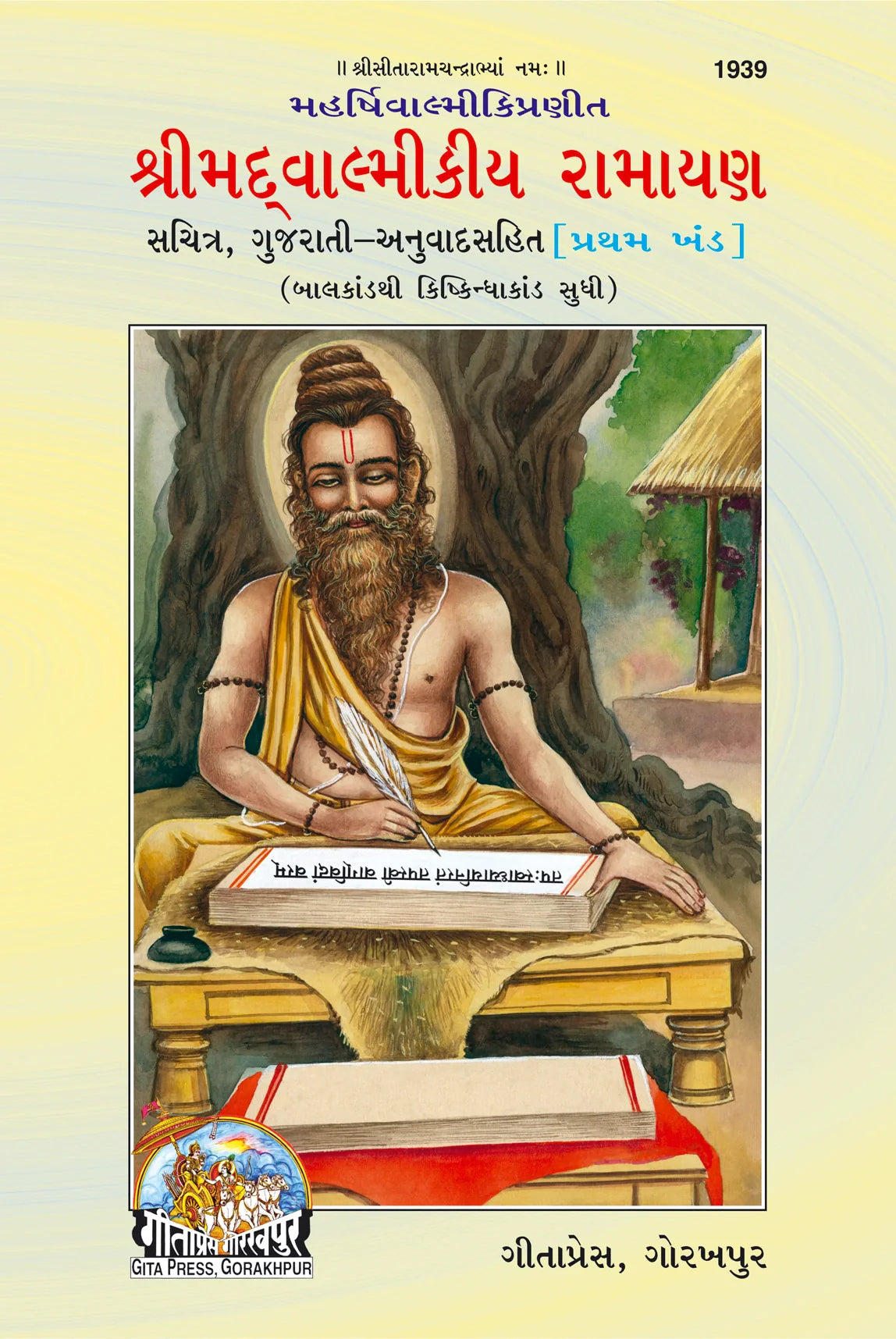 Srimad Valmiki Ramayana Part-1 Of 2 by