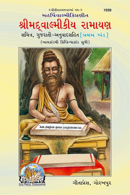 Srimad Valmiki Ramayana Part-1 Of 2 by