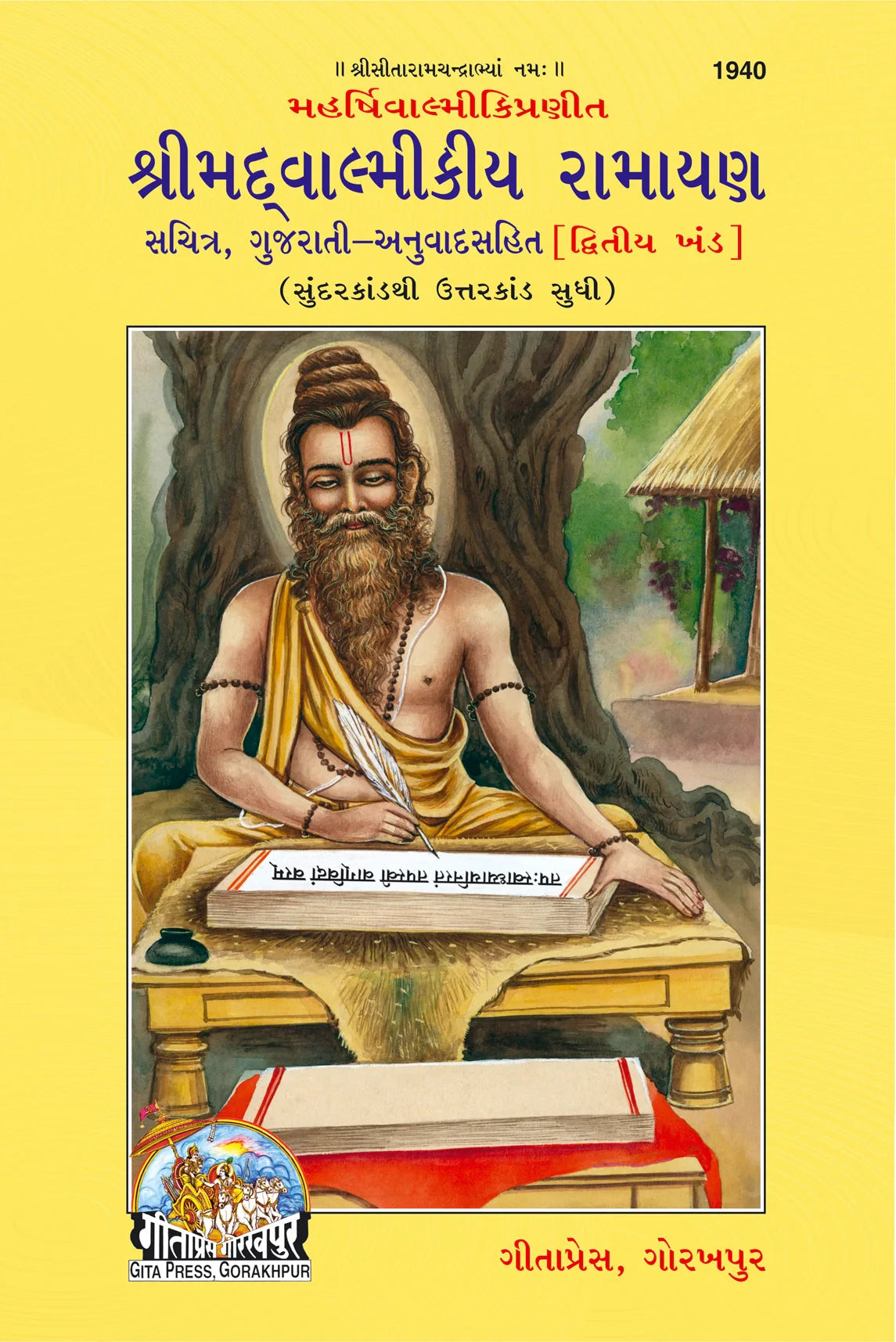 Srimad Valmiki Ramayana Part-2 Of 2 by Shri Maharshi Valmiki (Gujarati)