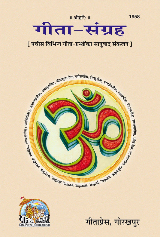 Gita Sangrah (Collection of Twenty-Five Gita Scriptures)