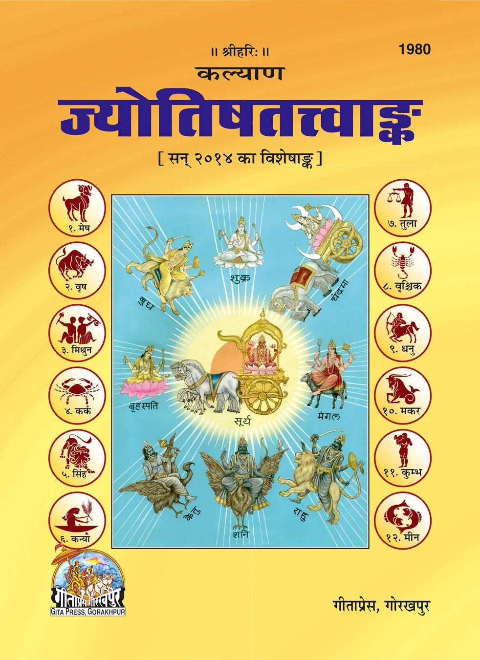 Shrimad Bhagavad Gita Jyotishtatwank