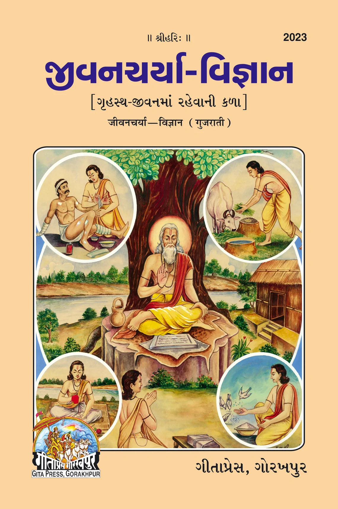Jivancharya-Vigyan (Gujarati)