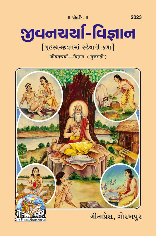 Jivancharya-Vigyan (Gujarati)