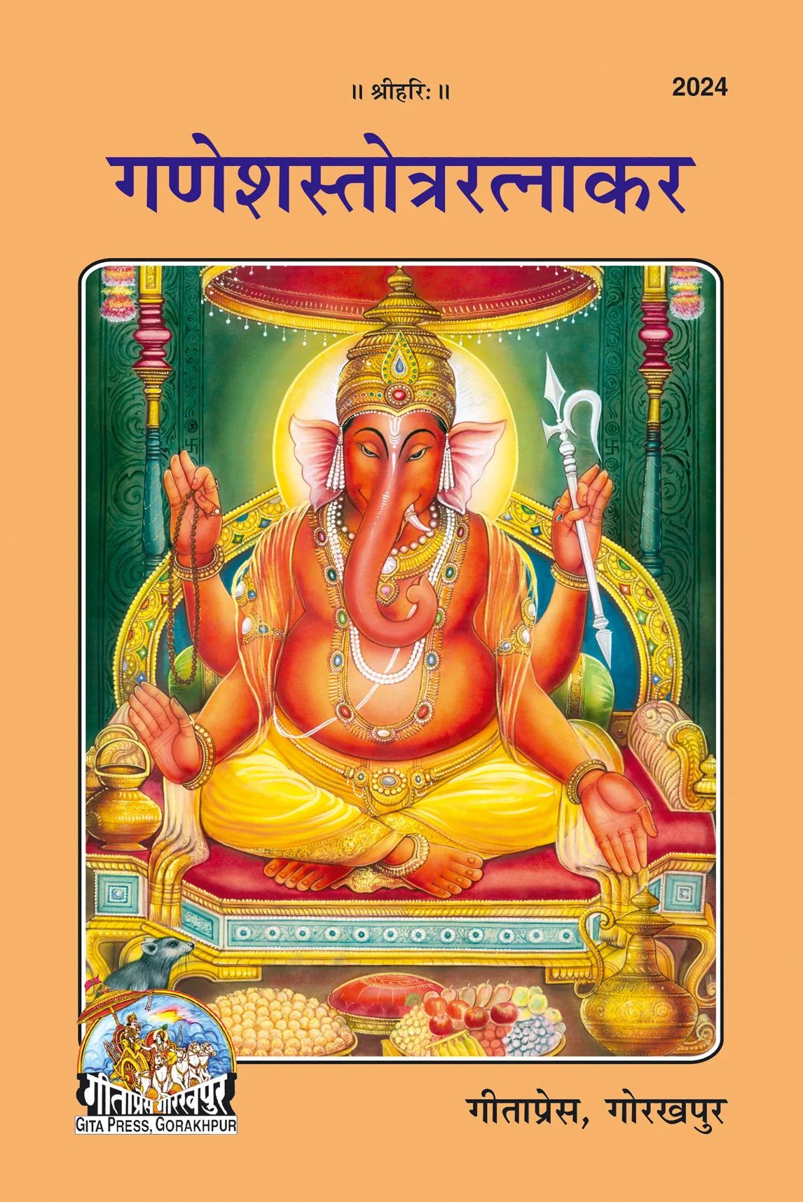 Ganeshastotraratnakar (Hindi)