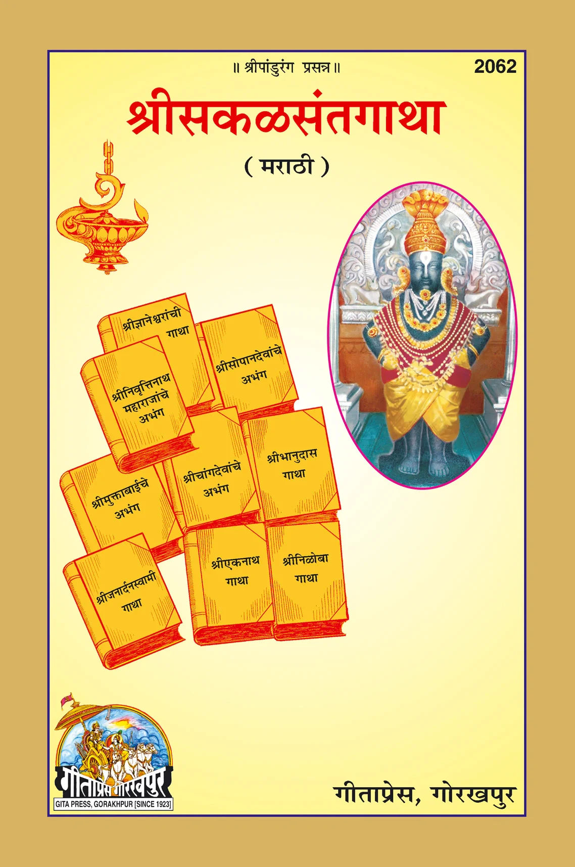 Shri Sakal Sant Gatha (Marathi)